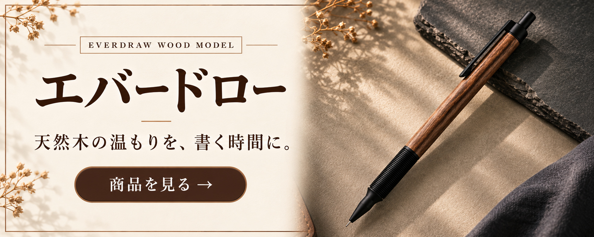 ラダイト エバードロー ウッドモデルの商品ページを見る
