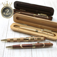 木製ケース付き 名入れウッドボールペン