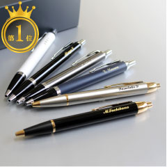 PARKER IM 名入れボールペン