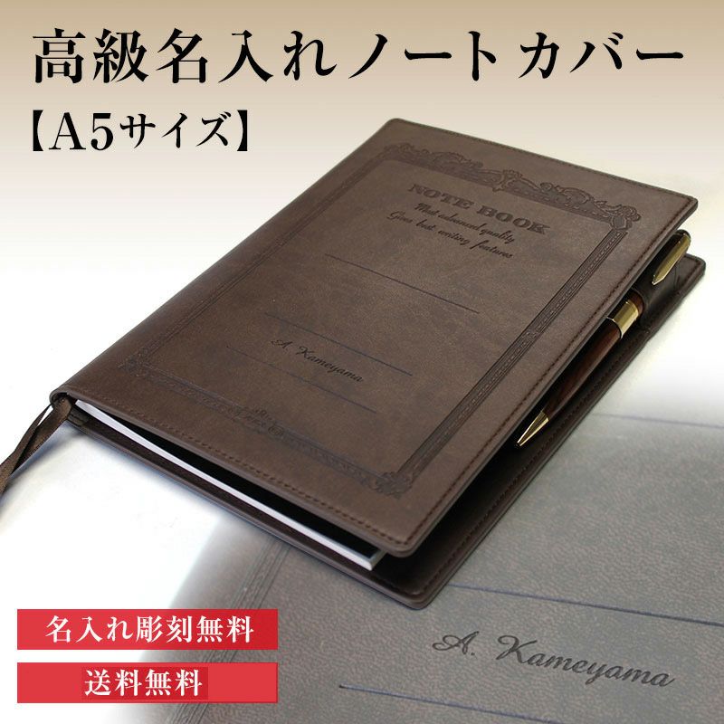 即日出荷/名入れ対応】名入れノートカバー アピカ C.D. NOTEBOOK WEAR
