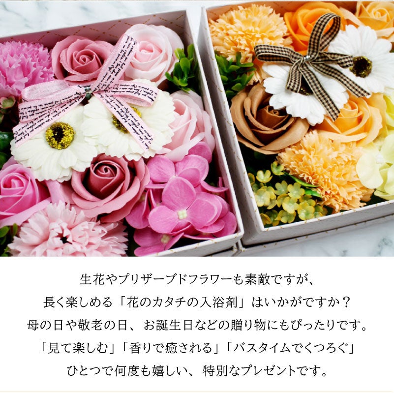 花のカタチの入浴剤　バスフレグランスボックスアレンジ