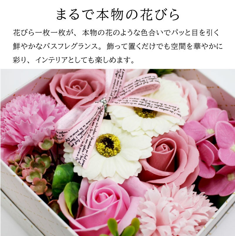 花のカタチの入浴剤　バスフレグランスボックスアレンジ