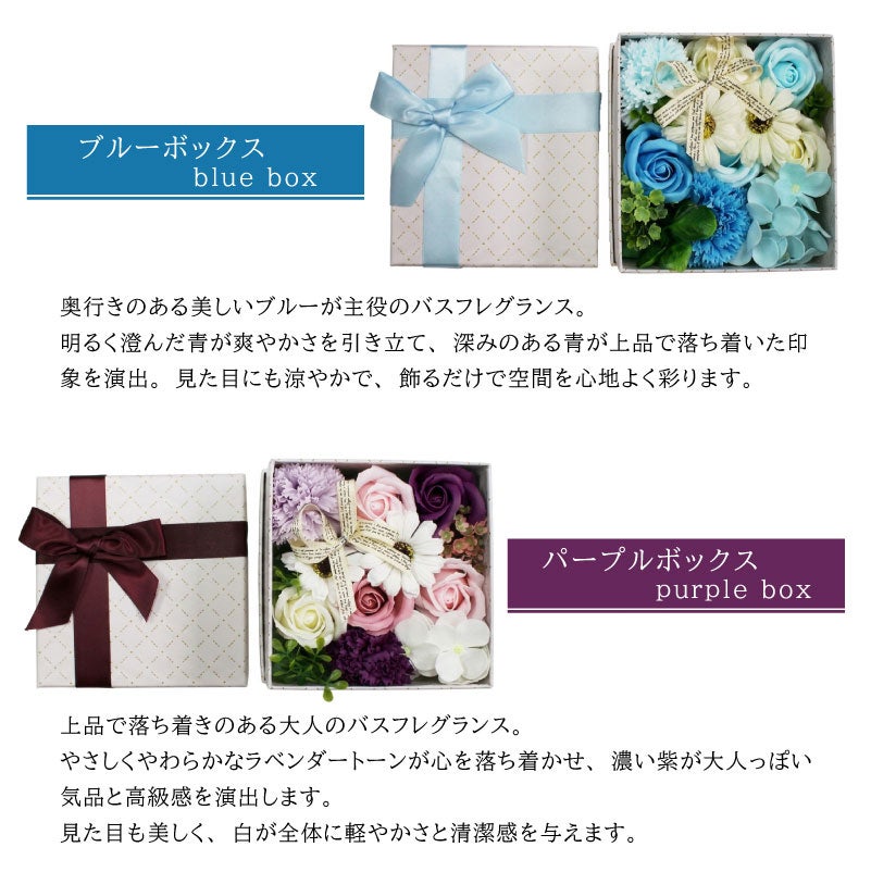 花のカタチの入浴剤　バスフレグランスボックスアレンジ