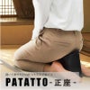 【即日出荷可能】正座用折りたたみ椅子 簡単組み立て 折り畳み 椅子 PATATTO SEIZA 正座 お葬式 法事 礼式 せいざ 座る 折りたたみ椅子 姿勢 コンパクト おしゃれ 軽量 チェア かわいい 収納　パタット