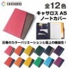 キャサロスノートカバーA5