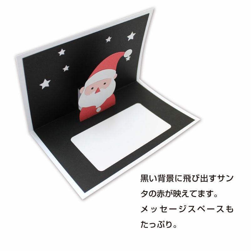クリスマスカードサンタクロース 切り絵 ペーパークラフト 飛び出すカード サンタ クリスマスプレゼント
