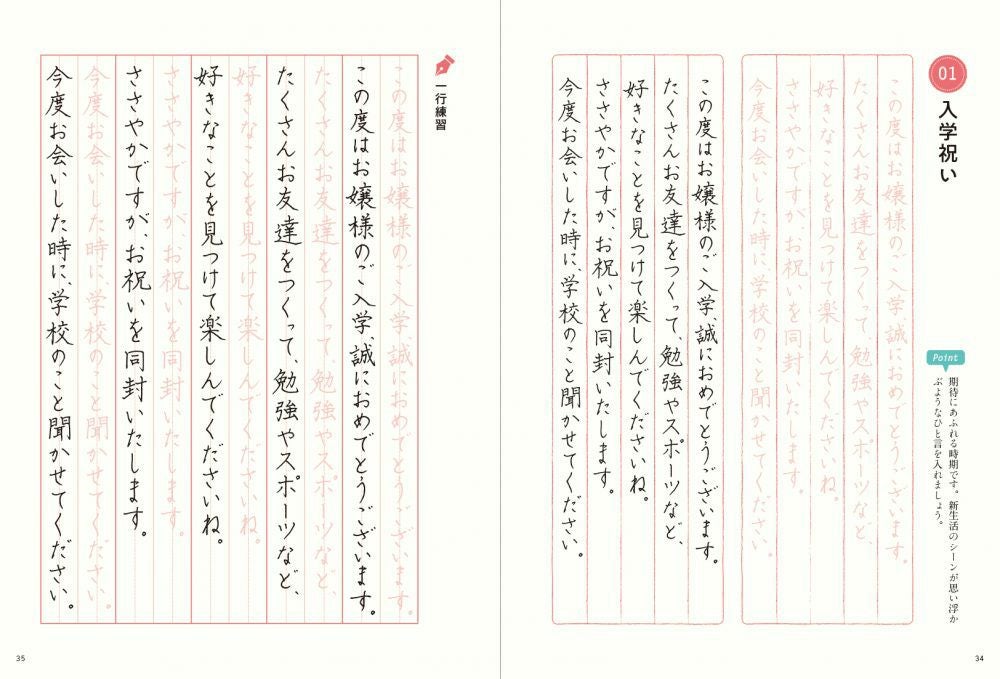  美文字で練習 もらってうれしい 気の利く短い手紙 ペン習字 書写 美文字 ボールペン習字 萩原季実子