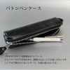 革製バトンペンケース ラダイト LUDDITE 日本製 キップレザー 牛革 ファスナー ループ付き W200×H45×D50