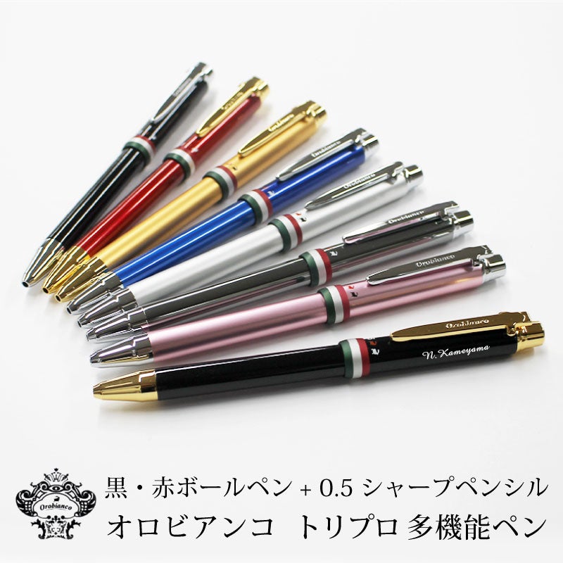 Orobianco オロビアンコ トリプロ 名入れ 多機能ボールペン シャープペンシル 黒ボールペン 赤ボールペン