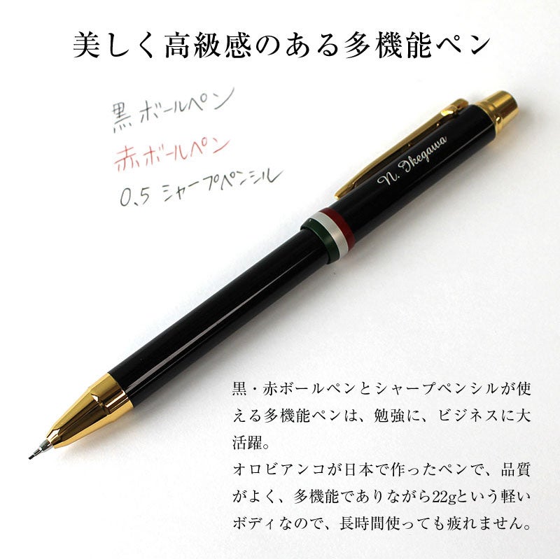 Orobianco オロビアンコ トリプロ 名入れ 多機能ボールペン シャープペンシル 黒ボールペン 赤ボールペン