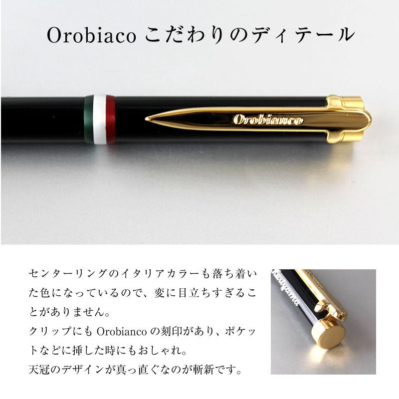 オロビアンコ　ラ・スクリヴェリア 名入れボールペン