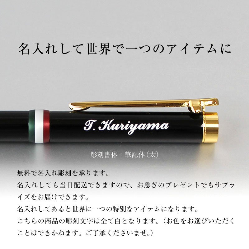 オロビアンコ　ラ・スクリヴェリア 名入れボールペン