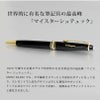 MONT BLANC モンブラン ボールペン マイスターシュテュッククラシック ゴールド ゴールドコーティング ツイスト式