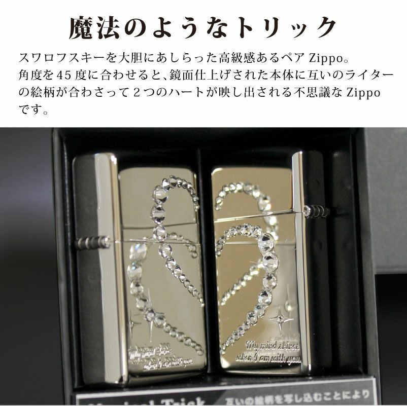 【彫刻対応】ペアジッポ　Majical Trick Pair Zippo マジカルトリック ペア ハート スワロフスキー