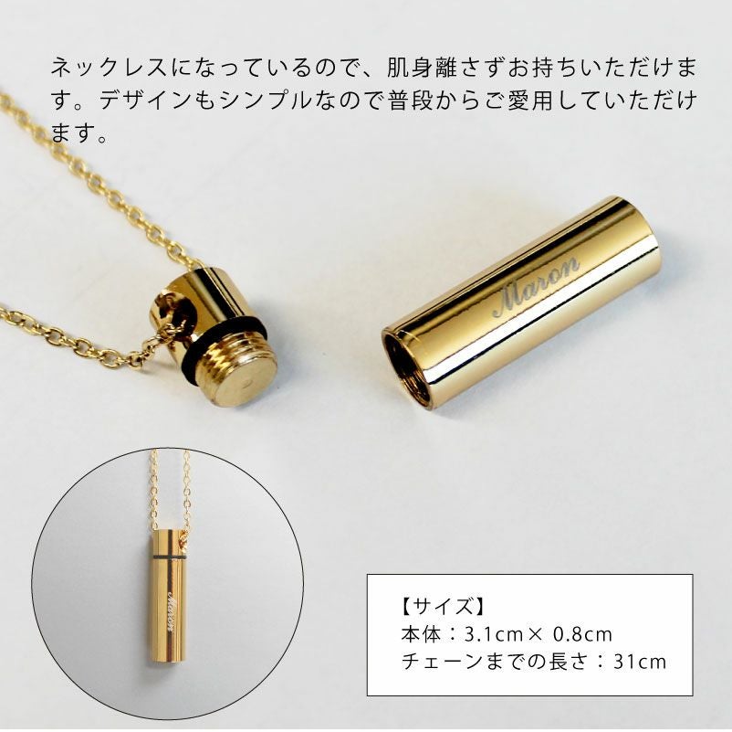 【名入れ対応】遺骨カプセル ネックレス スリム 真鍮 オモイデノアカシ ゴールド シルバー ペット 思い出
