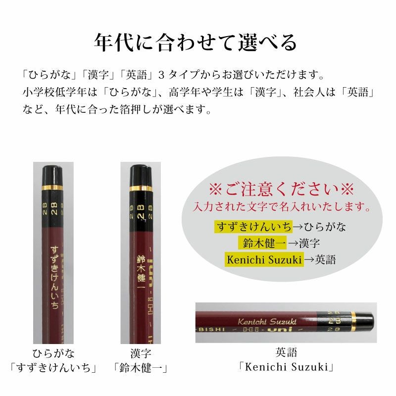 【メール便/送料無料】名入れ鉛筆 三菱鉛筆　ハイユニ　Hi-uni 2H H F HB B 2B 3B 4B 5B 6B 1ダース入り 12本入り 箔押し 名入れ スタンダードな芯
