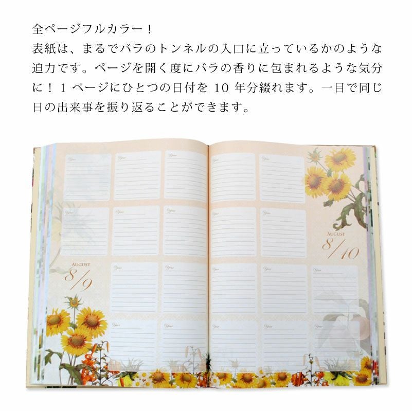 【名入れ対応】ディアカーズ DEAR CARDS 10年日記 ルドゥーテ フラワーコレクション 箔押し 日記帳 日誌 趣味日記 育児日記 成長日記 花 フラワー
