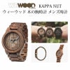 WEWOOD KAPPA NUT 木の腕時計 ウィーウッド