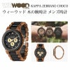 WEWOOD KAPPA ZEBRANO CHOCO 木の腕時計 ウィーウッド