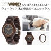 WEWOOD ANTEA CHOCOLATE 木の腕時計 ウィーウッド
