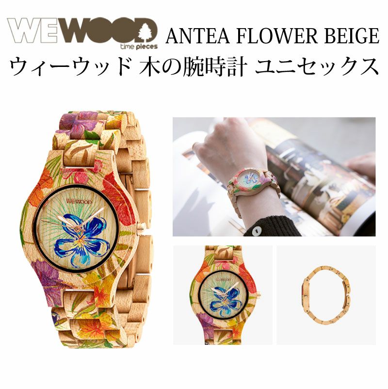 WEWOOD ANTEA FLOWER BEIGE 木の腕時計 ウィーウッド | PARCELA