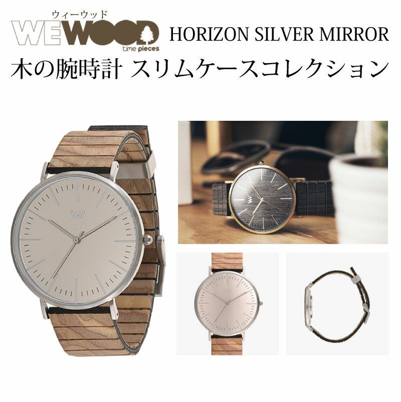 WEWOOD HORIZON SILVER MIRROR 木の腕時計 ウィーウッド | PARCELA