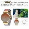 WEWOOD AURORA PEACH REGRADE 木の腕時計 ウィーウッド