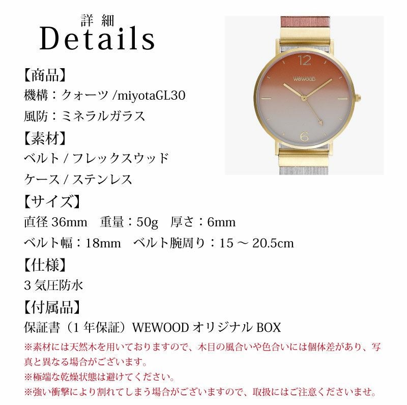 WEWOOD AURORA PEACH REGRADE 木の腕時計 ウィーウッド