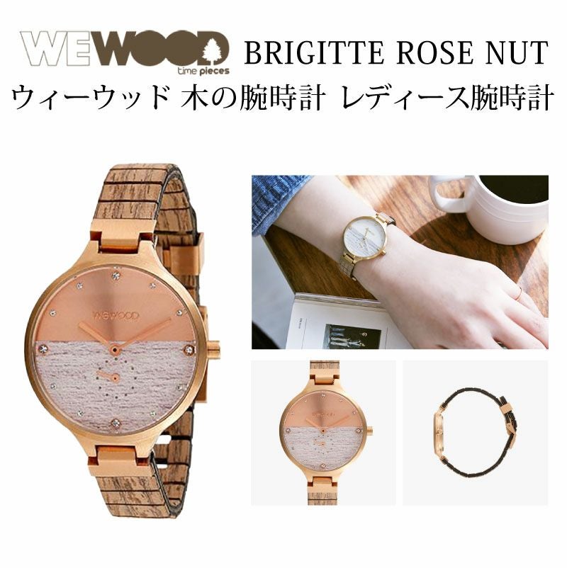 WEWOOD BRIGITTE ROSE NUT 木の腕時計 ウィーウッド | PARCELA［パルセラ］