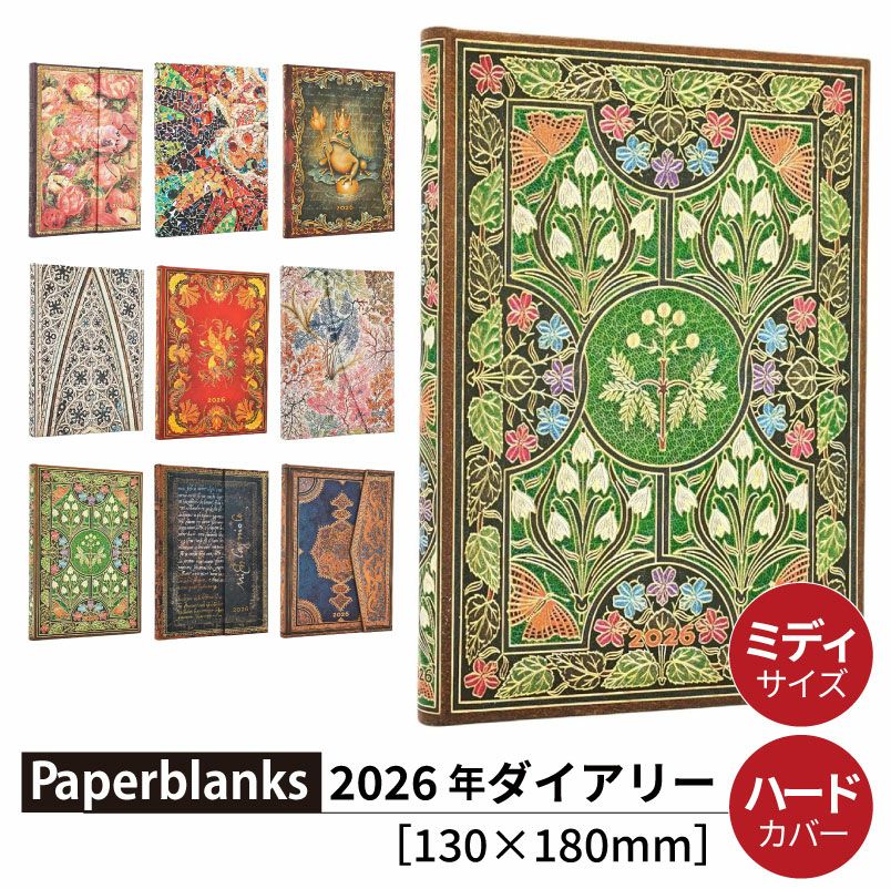 2026 ペーパーブランクス 2026年 ダイアリー ミディサイズ Paperblanks