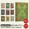【2027】ペーパーブランクス 2027年 ダイアリー 【ミディ】サイズ 　月間インディックスシールプレゼント スケジュール帳 　Paperblanks 125×180mm 130×180mm プレゼント