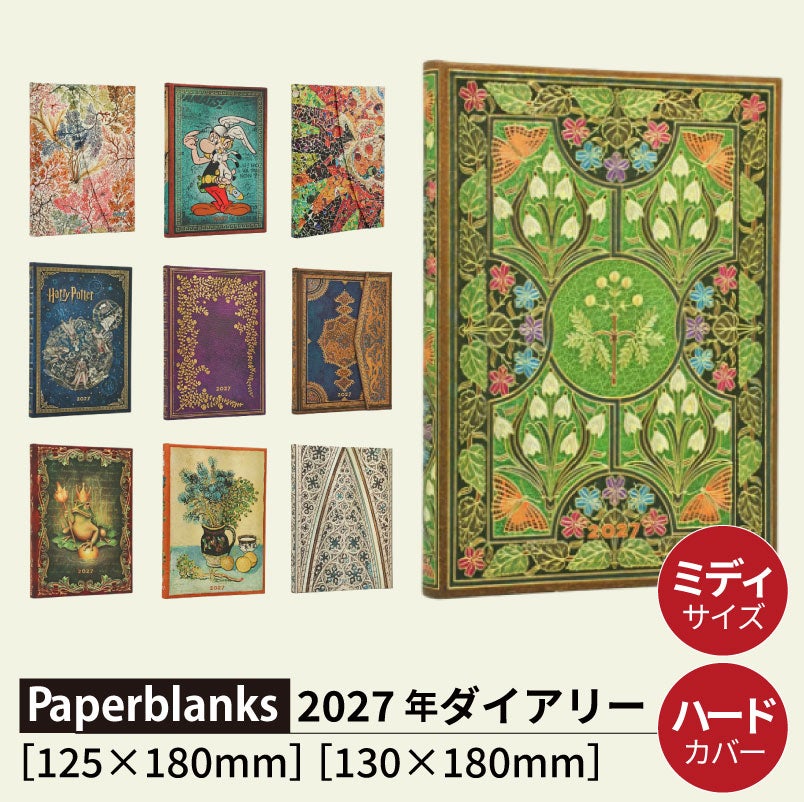 【2027】ペーパーブランクス 2027年 ダイアリー 【ミディ】サイズ 　月間インディックスシールプレゼント スケジュール帳 　Paperblanks 125×180mm 130×180mm プレゼント