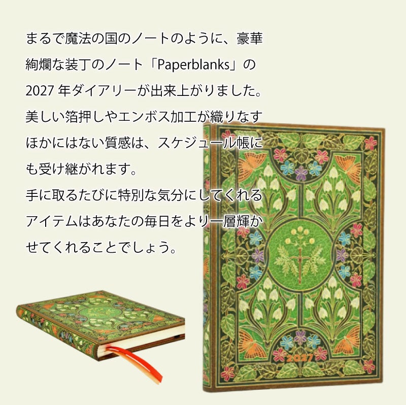 【2027】ペーパーブランクス 2027年 ダイアリー 【ミディ】サイズ 　月間インディックスシールプレゼント スケジュール帳 　Paperblanks 125×180mm 130×180mm プレゼント