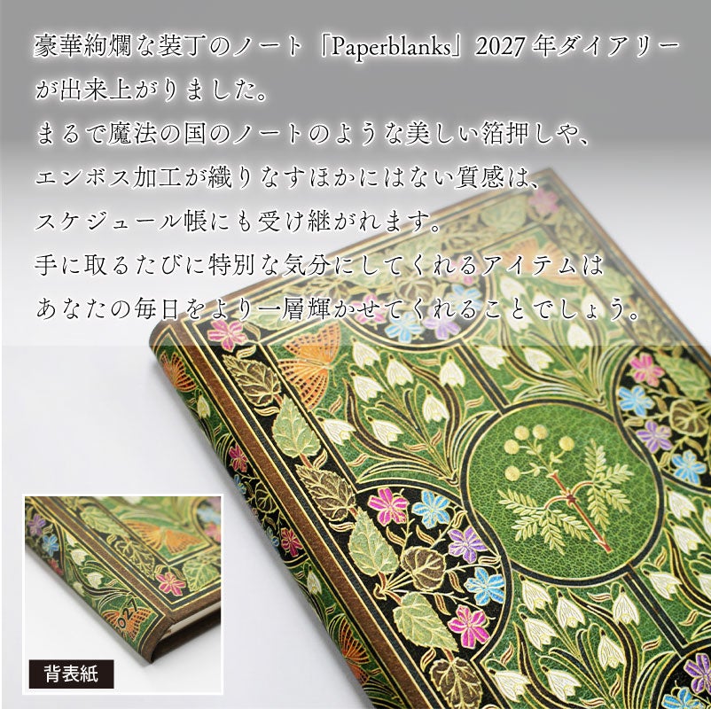 【2027】ペーパーブランクス 2027年 ダイアリー 【ミディ】サイズ 　月間インディックスシールプレゼント スケジュール帳 　Paperblanks 125×180mm 130×180mm プレゼント