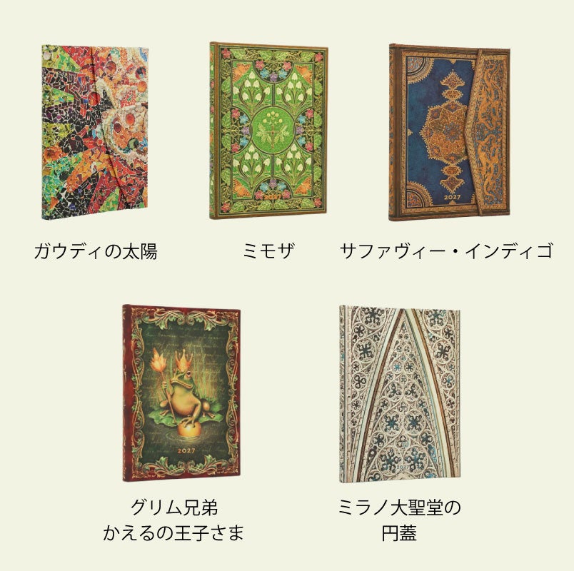 【2027】ペーパーブランクス 2027年 ダイアリー 【ミディ】サイズ 　月間インディックスシールプレゼント スケジュール帳 　Paperblanks 125×180mm 130×180mm プレゼント