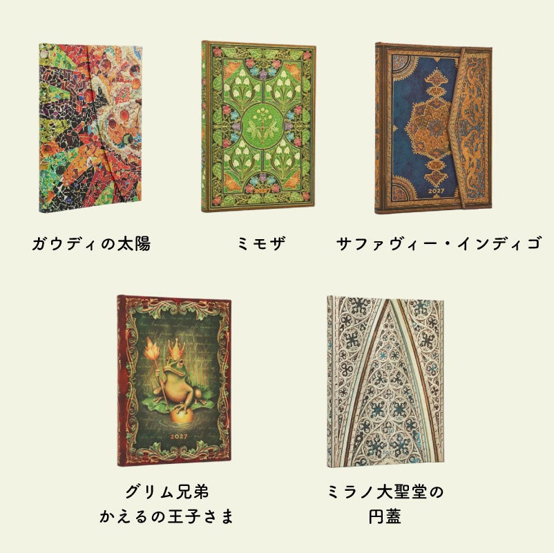 【2027】ペーパーブランクス 2027年 ダイアリー 【ミディ】サイズ 　月間インディックスシールプレゼント スケジュール帳 　Paperblanks 125×180mm 130×180mm プレゼント