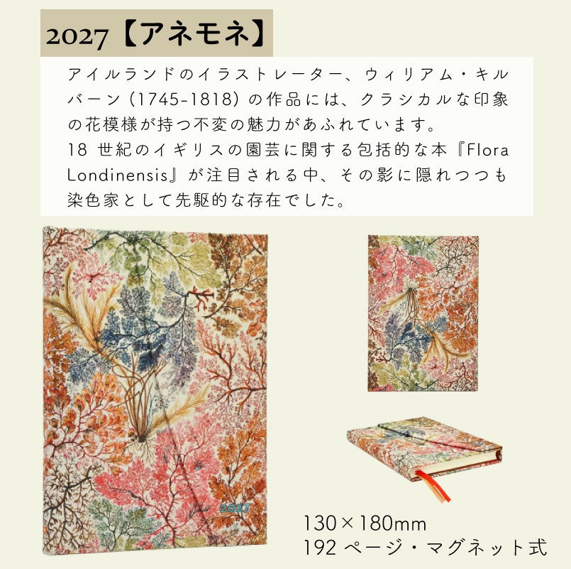 【2027】ペーパーブランクス 2027年 ダイアリー 【ミディ】サイズ 　月間インディックスシールプレゼント スケジュール帳 　Paperblanks 125×180mm 130×180mm プレゼント