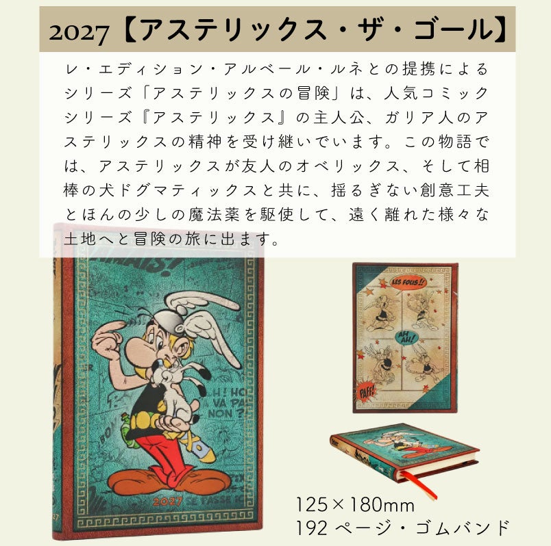 【2027】ペーパーブランクス 2027年 ダイアリー 【ミディ】サイズ 　月間インディックスシールプレゼント スケジュール帳 　Paperblanks 125×180mm 130×180mm プレゼント