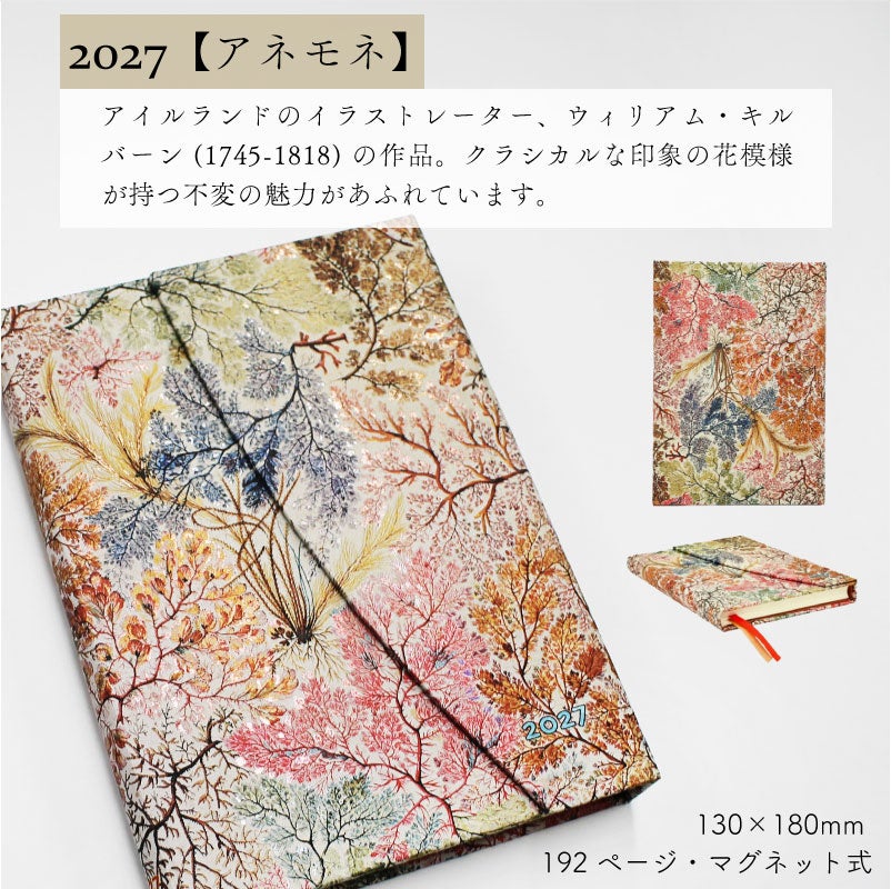 【2027】ペーパーブランクス 2027年 ダイアリー 【ミディ】サイズ 　月間インディックスシールプレゼント スケジュール帳 　Paperblanks 125×180mm 130×180mm プレゼント