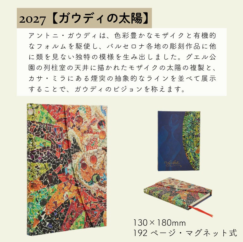 【2027】ペーパーブランクス 2027年 ダイアリー 【ミディ】サイズ 　月間インディックスシールプレゼント スケジュール帳 　Paperblanks 125×180mm 130×180mm プレゼント