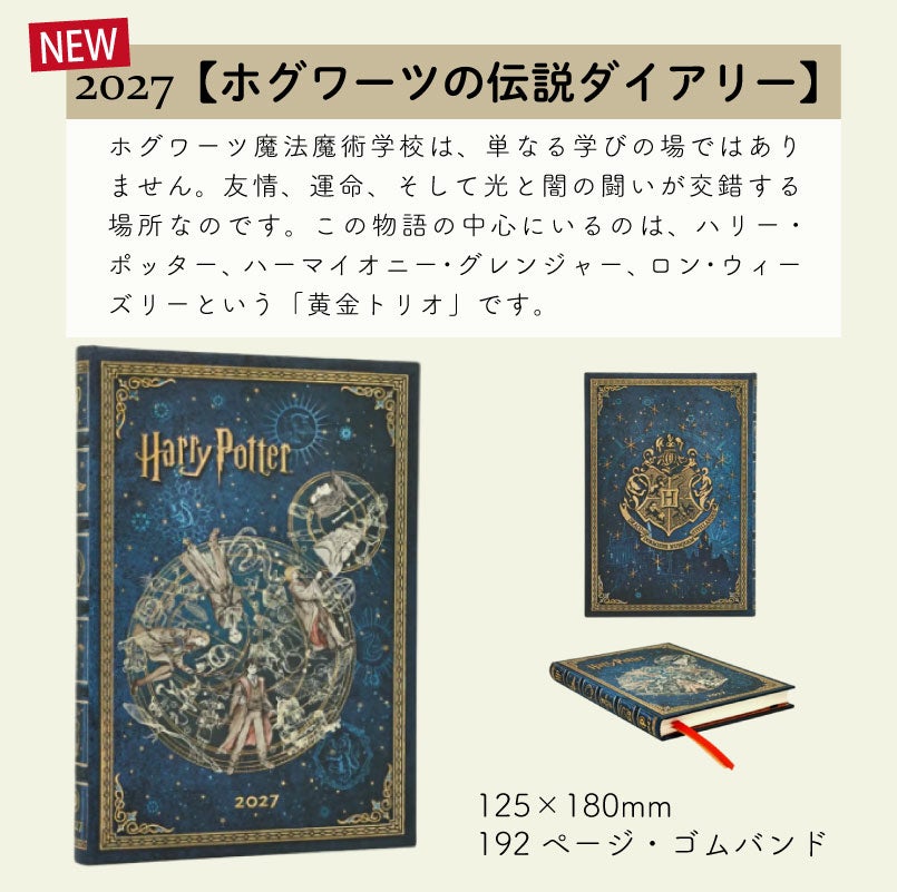 【2027】ペーパーブランクス 2027年 ダイアリー 【ミディ】サイズ 　月間インディックスシールプレゼント スケジュール帳 　Paperblanks 125×180mm 130×180mm プレゼント