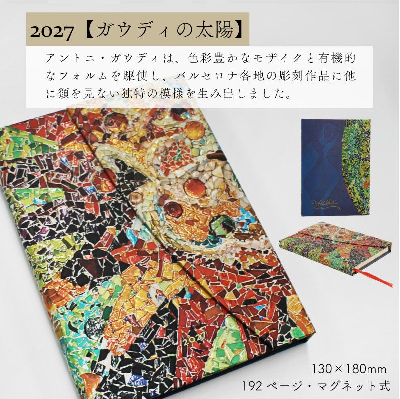 【2027】ペーパーブランクス 2027年 ダイアリー 【ミディ】サイズ 　月間インディックスシールプレゼント スケジュール帳 　Paperblanks 125×180mm 130×180mm プレゼント
