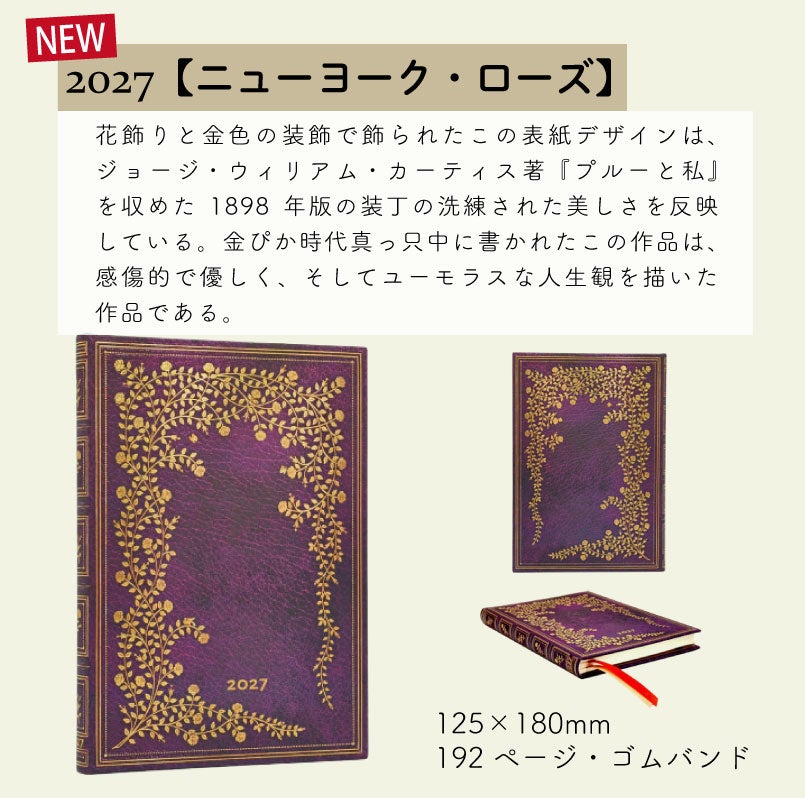 【2027】ペーパーブランクス 2027年 ダイアリー 【ミディ】サイズ 　月間インディックスシールプレゼント スケジュール帳 　Paperblanks 125×180mm 130×180mm プレゼント