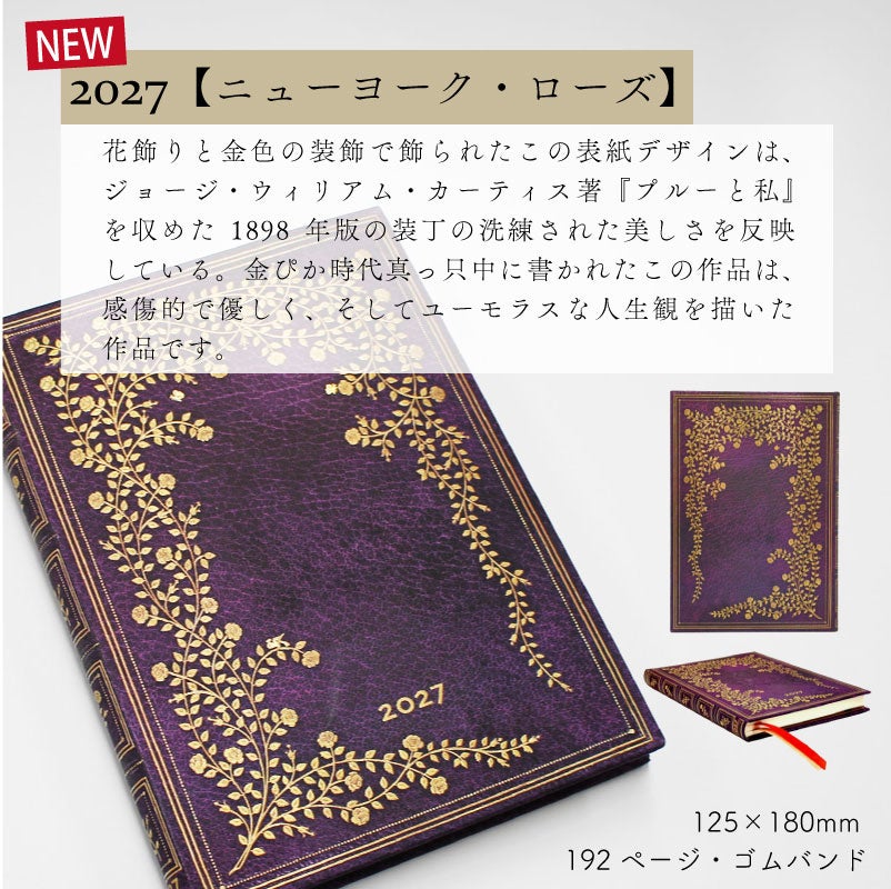 【2027】ペーパーブランクス 2027年 ダイアリー 【ミディ】サイズ 　月間インディックスシールプレゼント スケジュール帳 　Paperblanks 125×180mm 130×180mm プレゼント