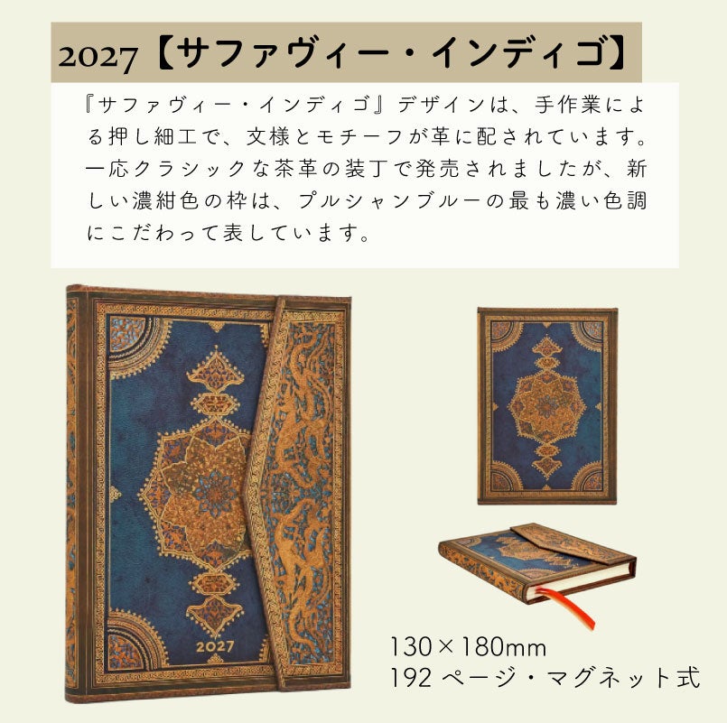 【2027】ペーパーブランクス 2027年 ダイアリー 【ミディ】サイズ 　月間インディックスシールプレゼント スケジュール帳 　Paperblanks 125×180mm 130×180mm プレゼント