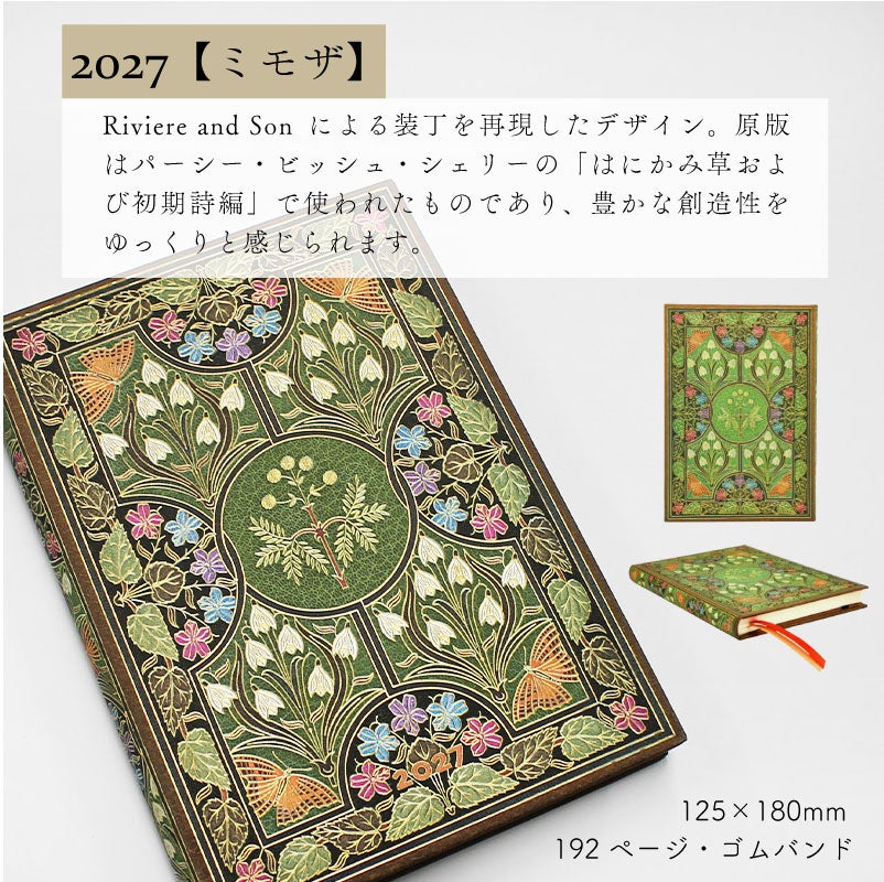 【2027】ペーパーブランクス 2027年 ダイアリー 【ミディ】サイズ 　月間インディックスシールプレゼント スケジュール帳 　Paperblanks 125×180mm 130×180mm プレゼント