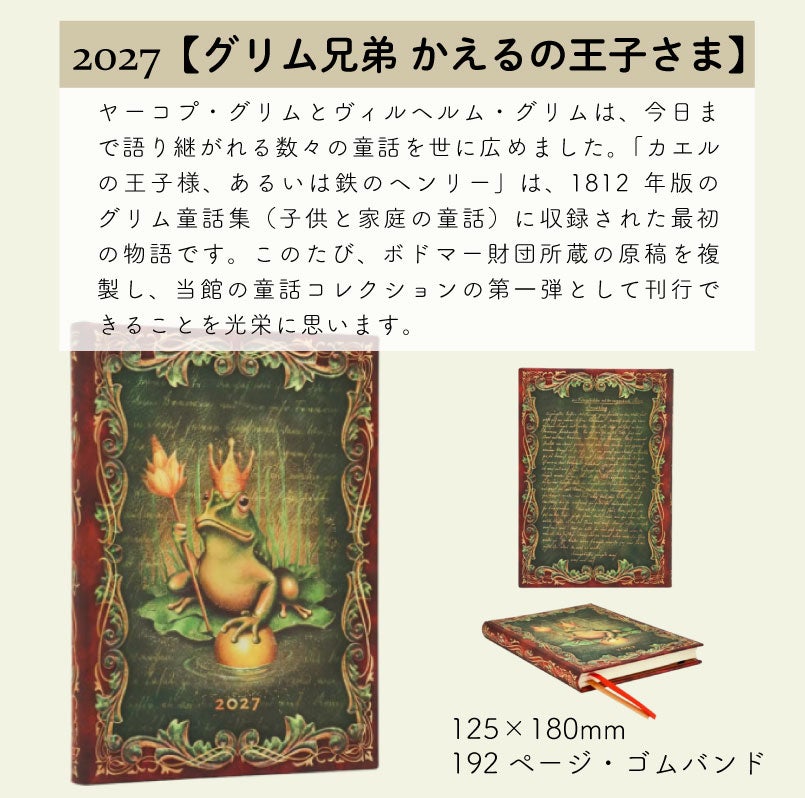 【2027】ペーパーブランクス 2027年 ダイアリー 【ミディ】サイズ 　月間インディックスシールプレゼント スケジュール帳 　Paperblanks 125×180mm 130×180mm プレゼント