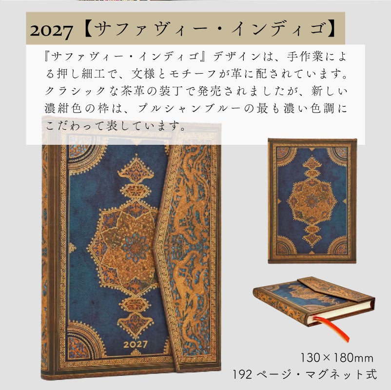 【2027】ペーパーブランクス 2027年 ダイアリー 【ミディ】サイズ 　月間インディックスシールプレゼント スケジュール帳 　Paperblanks 125×180mm 130×180mm プレゼント