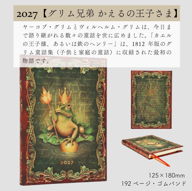 【2027】ペーパーブランクス 2027年 ダイアリー 【ミディ】サイズ 　月間インディックスシールプレゼント スケジュール帳 　Paperblanks 125×180mm 130×180mm プレゼント
