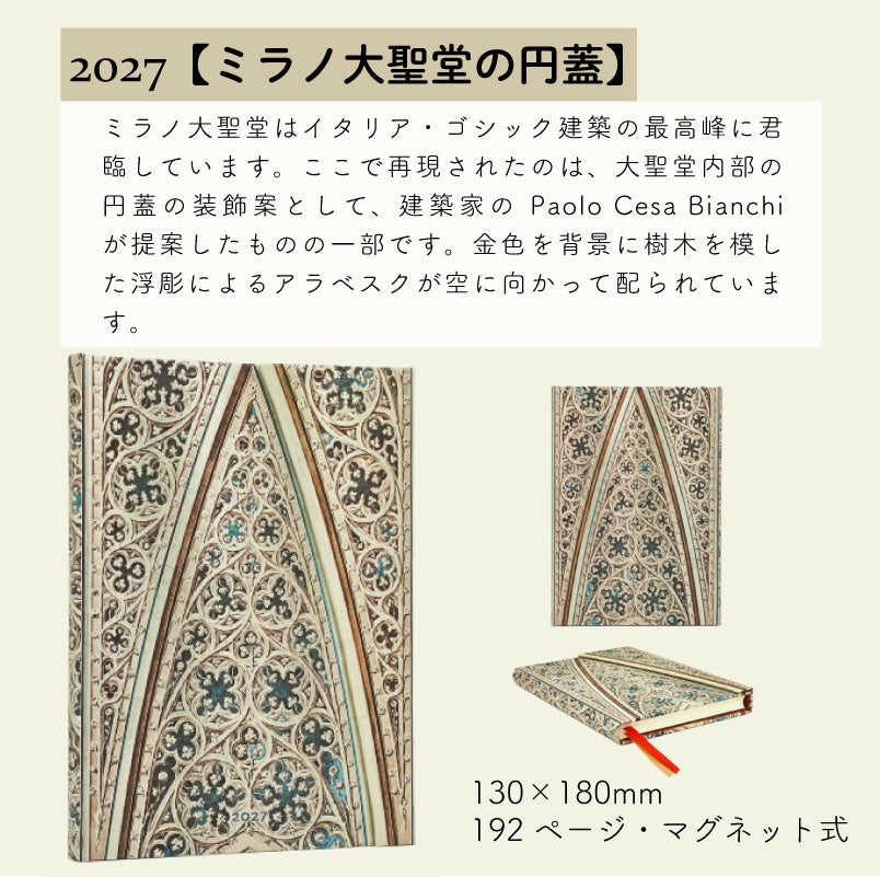 【2027】ペーパーブランクス 2027年 ダイアリー 【ミディ】サイズ 　月間インディックスシールプレゼント スケジュール帳 　Paperblanks 125×180mm 130×180mm プレゼント